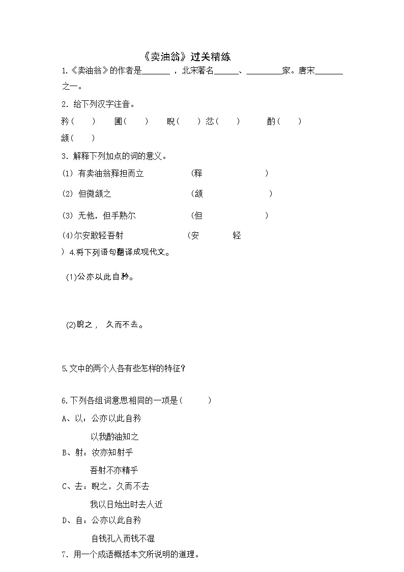 《卖油翁》名师习题01