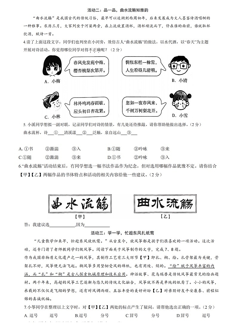 2023年北京海淀初三一模语文试卷第2页