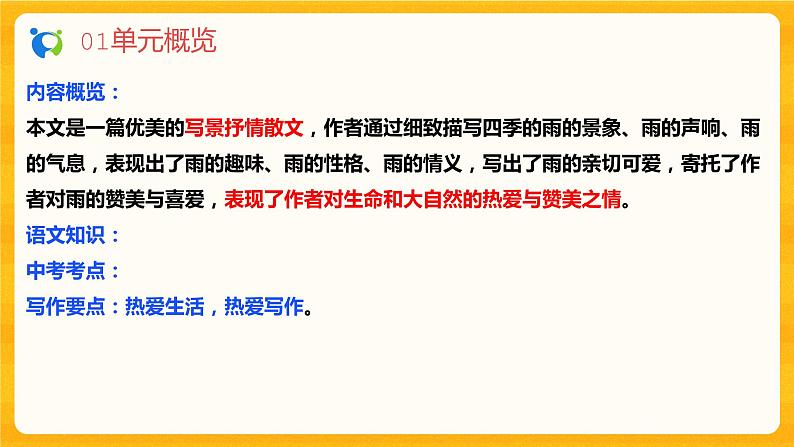 2023春季语文备课：《3 雨的四季》课件+教案+练习+视频03
