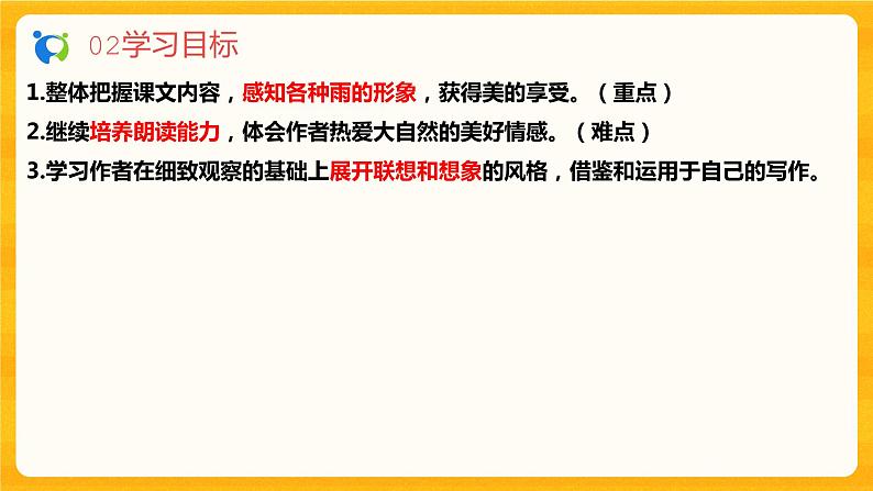 2023春季语文备课：《3 雨的四季》课件+教案+练习+视频05