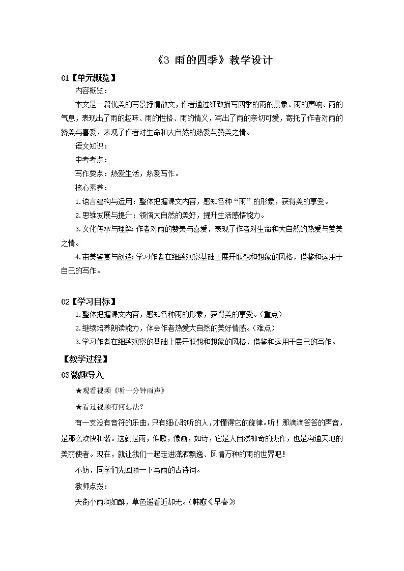 2023春季语文备课：《3 雨的四季》课件+教案+练习+视频01