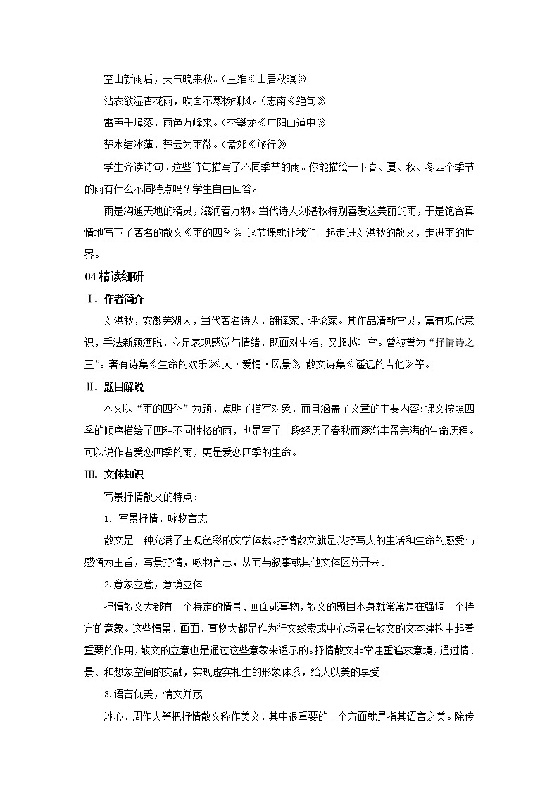 2023春季语文备课：《3 雨的四季》课件+教案+练习+视频02