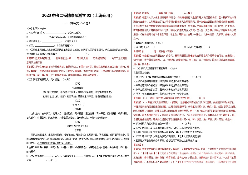 语文-2023年中考语文一模试题重组+二模备考预测（上海专用）（解析版）第1页