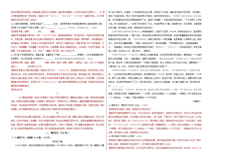 预测卷02-2023年中考语文一模试题重组+二模备考预测（上海专用）02