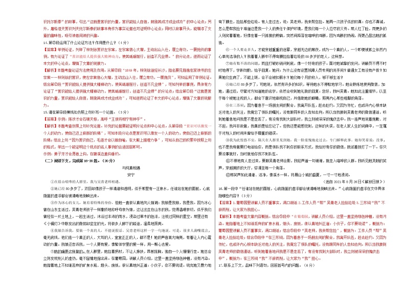 预测卷02-2023年中考语文一模试题重组+二模备考预测（上海专用）03