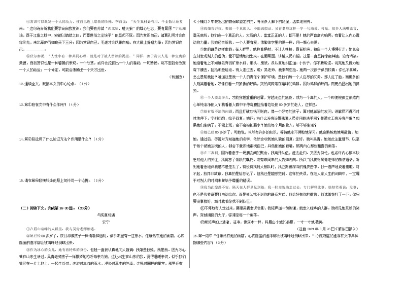预测卷02-2023年中考语文一模试题重组+二模备考预测（上海专用）02