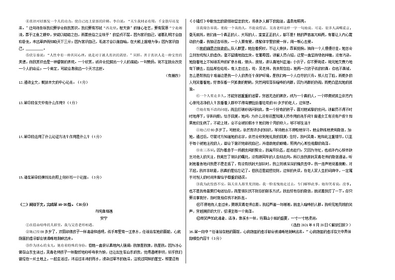 语文-2023年中考语文一模试题重组+二模备考预测（上海专用）（原卷版）第2页