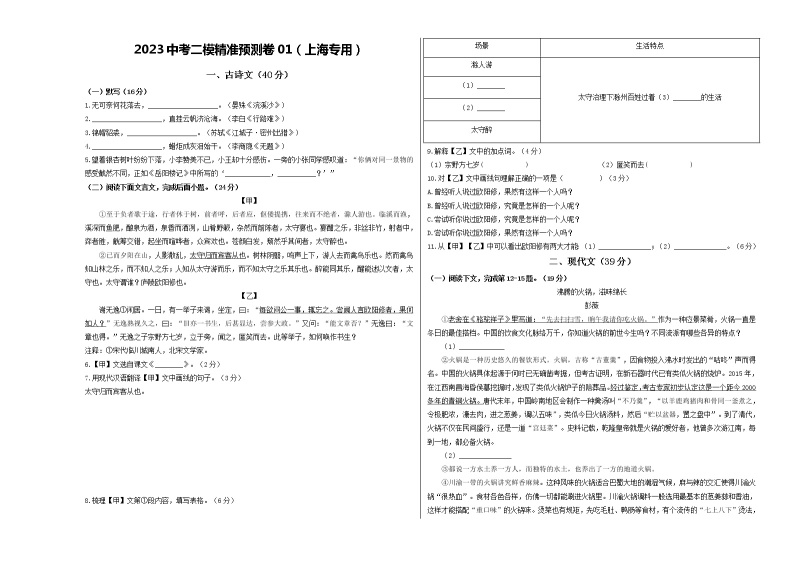 预测卷01-2023年中考语文一模试题重组+二模备考预测（上海专用）01