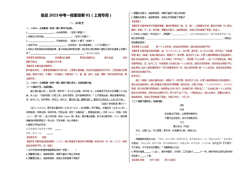 重组卷01-2023年中考语文一模试题重组+二模备考预测（上海专用）01