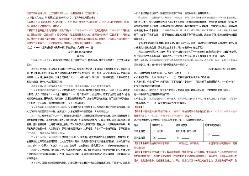 重组卷01-2023年中考语文一模试题重组+二模备考预测（上海专用）03