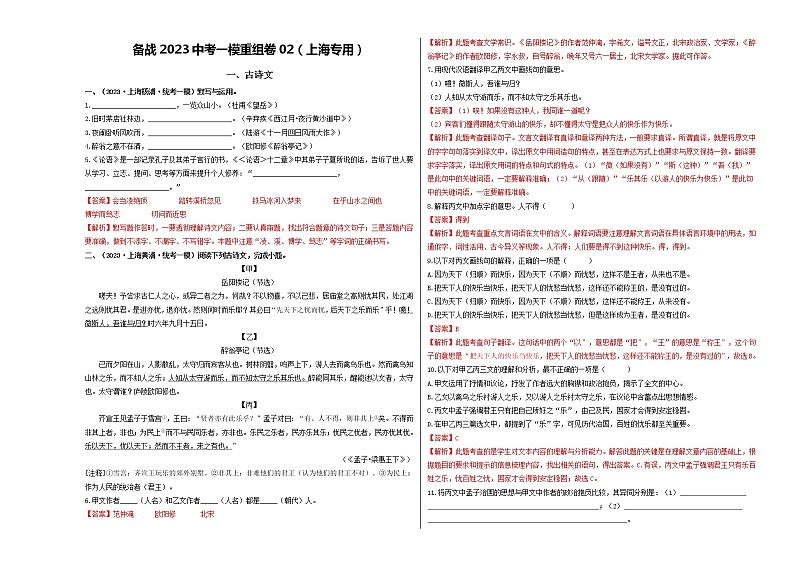 语文-重组卷02（上海专用）（解析版）第1页