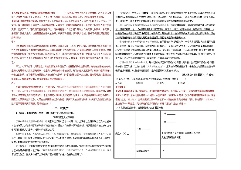 语文-重组卷02（上海专用）（解析版）第2页