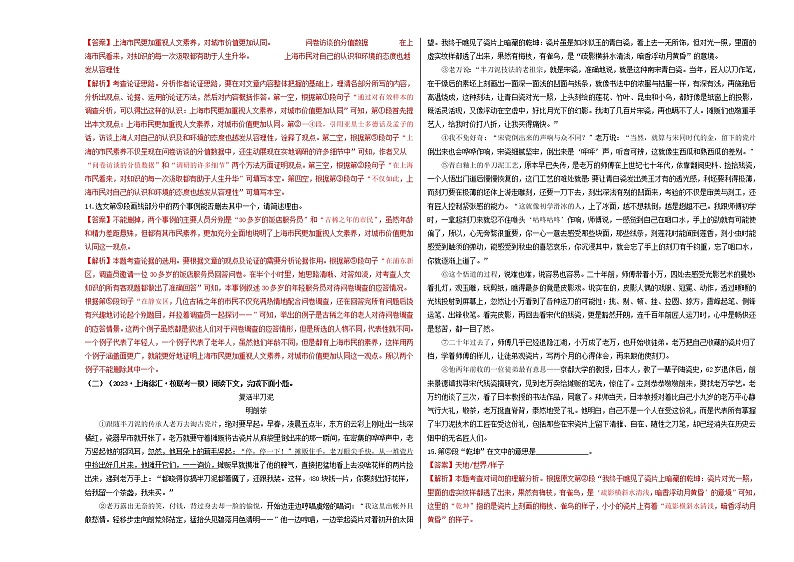 语文-重组卷02（上海专用）（解析版）第3页