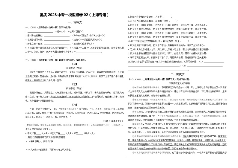 重组卷02-2023年中考语文一模试题重组+二模备考预测（上海专用）01