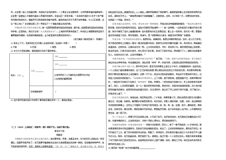 语文-重组卷02（上海专用）（原卷版）第2页