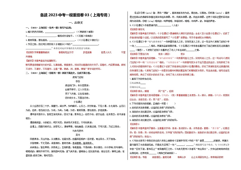 重组卷03-2023年中考语文一模试题重组+二模备考预测（上海专用）01