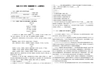 重组卷03-2023年中考语文一模试题重组+二模备考预测（上海专用）