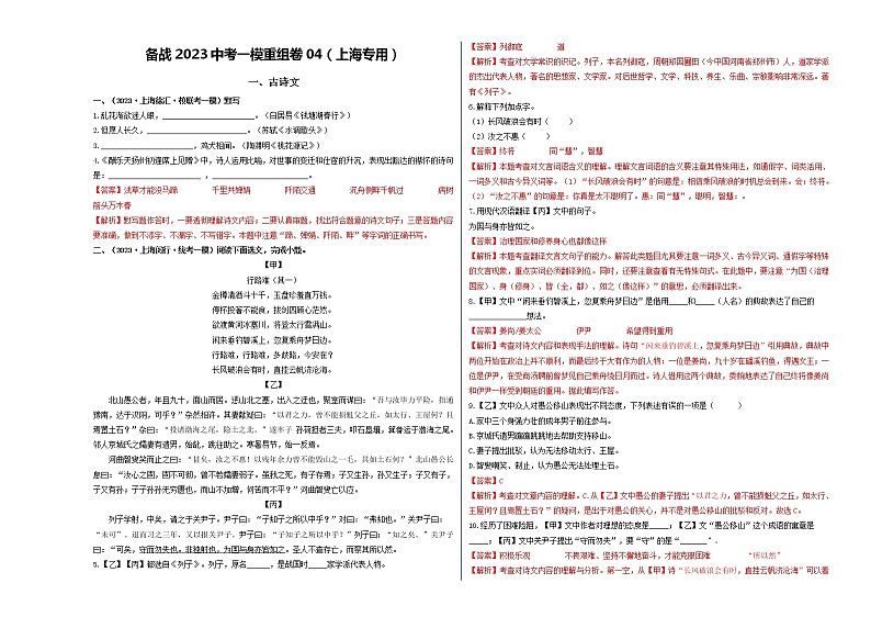 重组卷04-2023年中考语文一模试题重组+二模备考预测（上海专用）01
