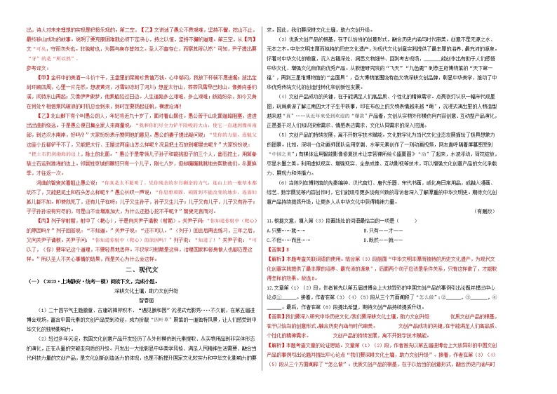 重组卷04-2023年中考语文一模试题重组+二模备考预测（上海专用）02