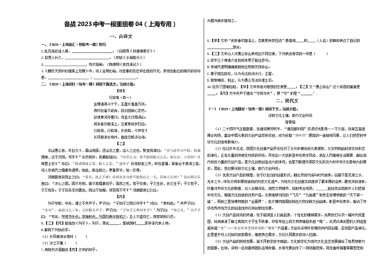 重组卷04-2023年中考语文一模试题重组+二模备考预测（上海专用）01
