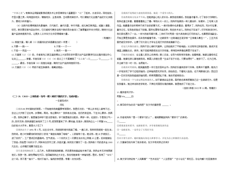 重组卷04-2023年中考语文一模试题重组+二模备考预测（上海专用）02
