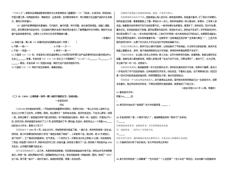 重组卷04-2023年中考语文一模试题重组+二模备考预测（上海专用）02