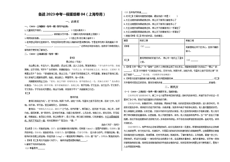 重组卷05-2023年中考语文一模试题重组+二模备考预测（上海专用）01