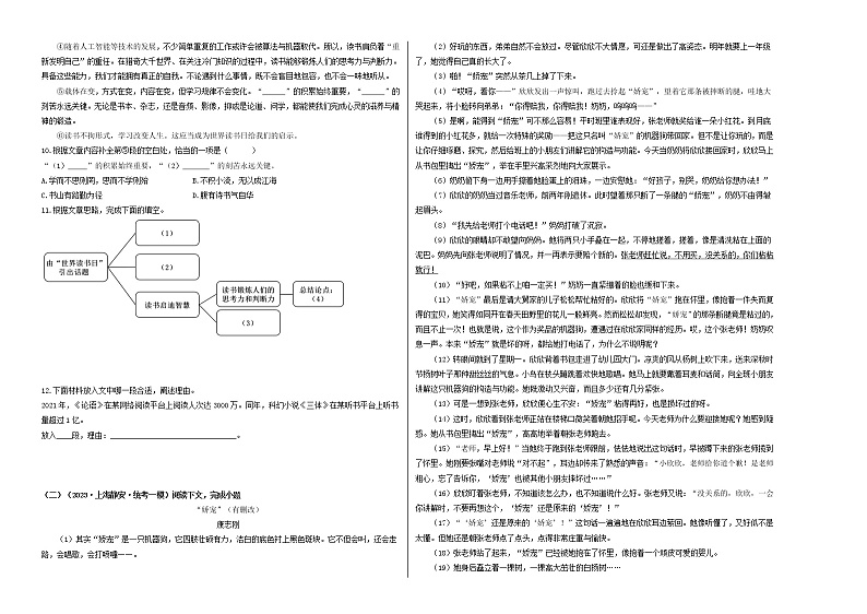 重组卷05-2023年中考语文一模试题重组+二模备考预测（上海专用）02