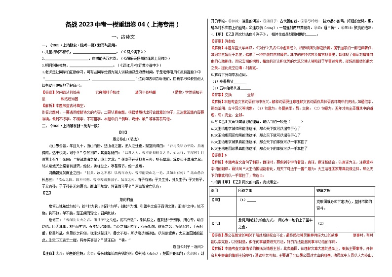 重组卷05-2023年中考语文一模试题重组+二模备考预测（上海专用）01