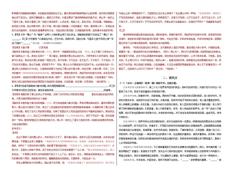 重组卷05-2023年中考语文一模试题重组+二模备考预测（上海专用）02