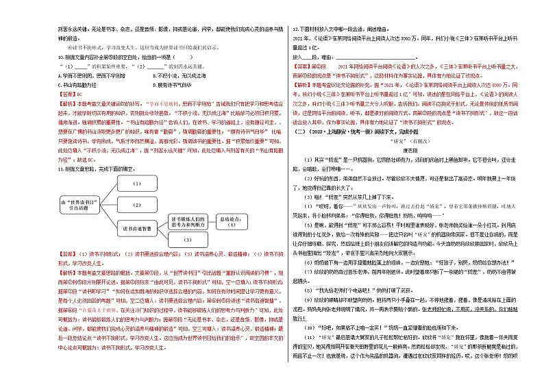 重组卷05-2023年中考语文一模试题重组+二模备考预测（上海专用）03