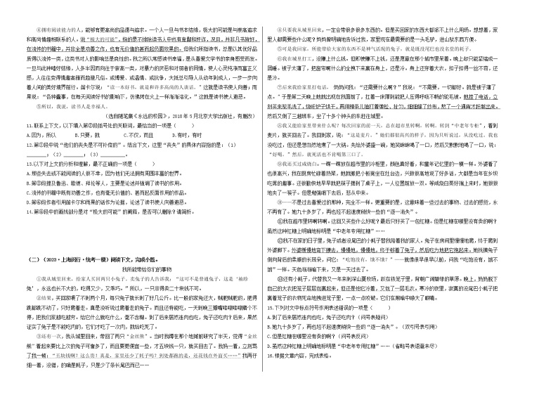 重组卷06-2023年中考语文一模试题重组+二模备考预测（上海专用）02