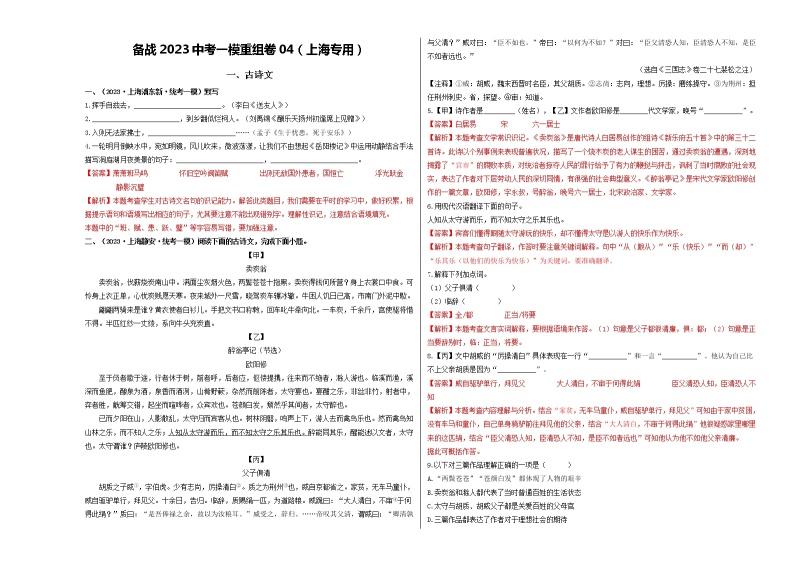 重组卷06-2023年中考语文一模试题重组+二模备考预测（上海专用）01