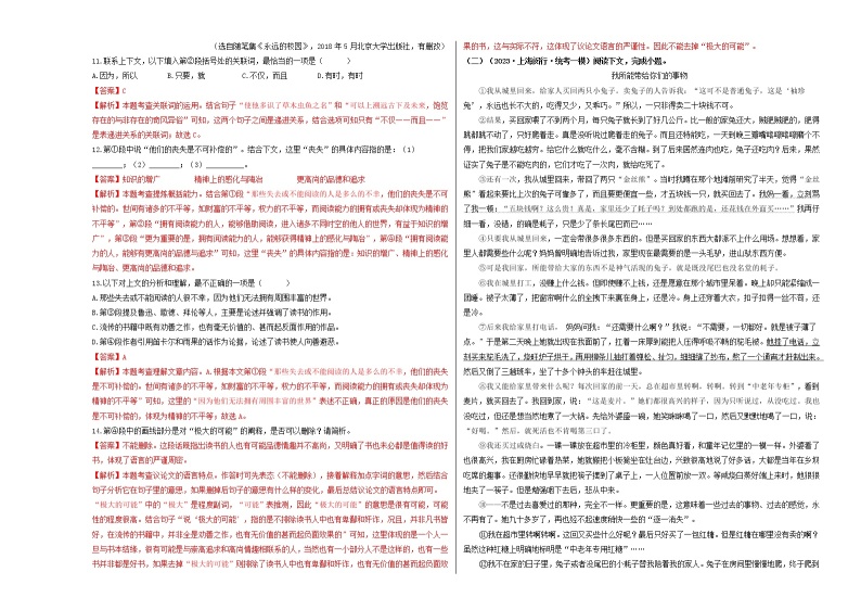 重组卷06-2023年中考语文一模试题重组+二模备考预测（上海专用）03