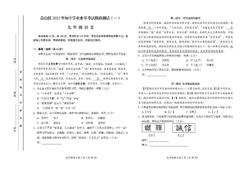 2023北京房山初三一模语文试卷及答案第1页