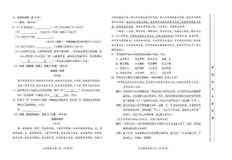 2023北京房山初三一模语文试卷及答案第2页