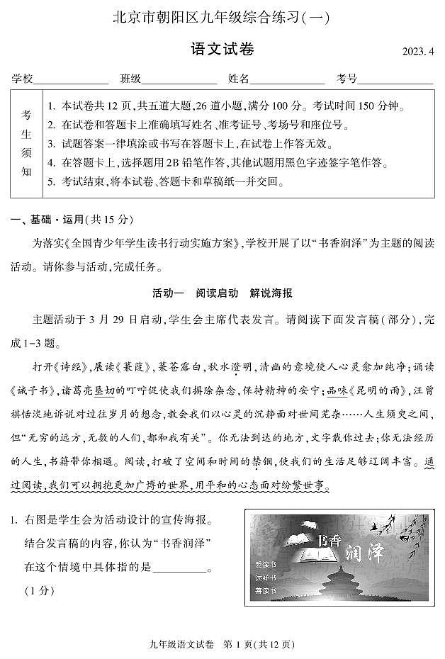 2023朝阳初三语文综合练习一试卷第1页