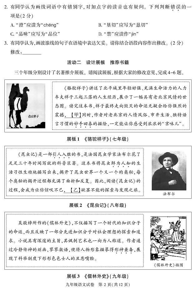 2023朝阳初三语文综合练习一试卷第2页