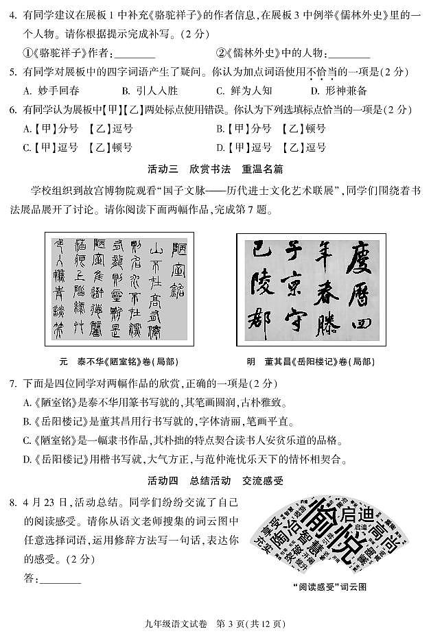 2023朝阳初三语文综合练习一试卷第3页