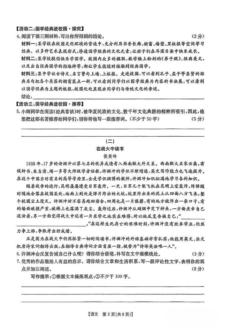 山西省晋中市2022-2023年度初中八年级下学期期中测试 语文试题及答案02