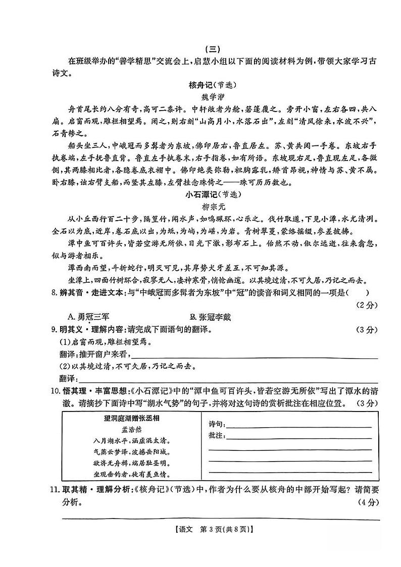 山西省晋中市2022-2023年度初中八年级下学期期中测试 语文试题及答案03