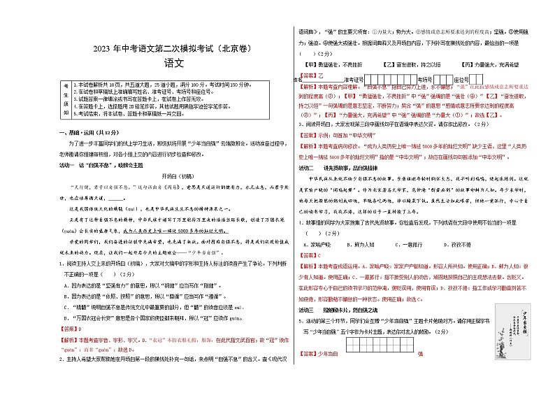（北京卷）2023年中考语文第二次模拟考试（考试+解析）01