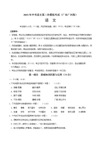 （广东广州卷）2023年中考语文第二次模拟考试（A4考试版）