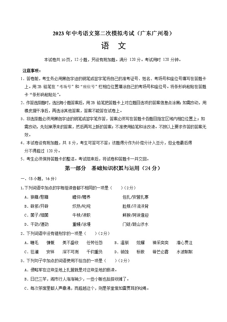 （广东广州卷）2023年中考语文第二次模拟考试（A4考试版）01