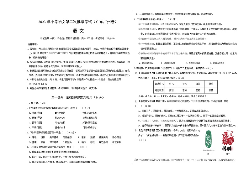 （广东广州卷）2023年中考语文第二次模拟考试（考试版）01