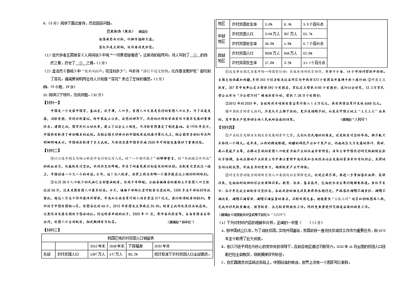 （广东广州卷）2023年中考语文第二次模拟考试（考试版）03