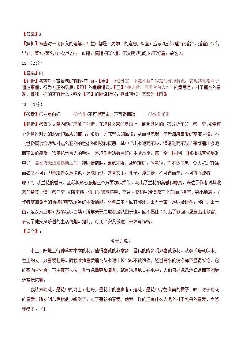 （北京卷）2023年中考语文第二次模拟考试（全解全析）03