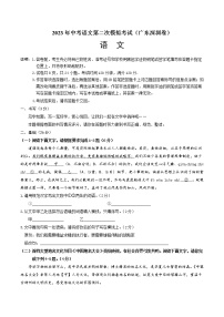 （广东深圳卷）2023年中考语文第二次模拟考试（A4考试版）