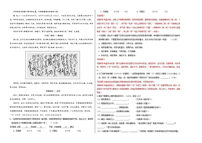 （广东深圳卷）2023年中考语文第二次模拟考试（考试版+解析）02