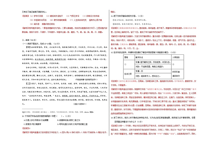 （广东深圳卷）2023年中考语文第二次模拟考试（考试版+解析）03